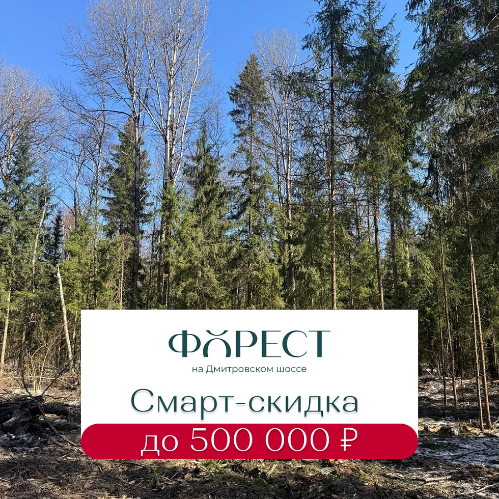 Лагуна Парк. 500 000 ₽ — максимальная выгода на участки для тех, кто готов действовать сейчас